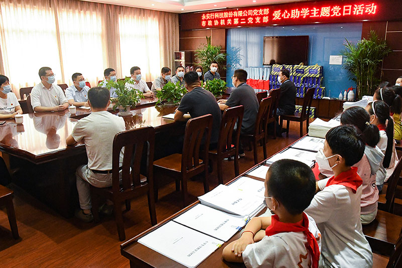 永安行結(jié)對(duì)市政協(xié)機(jī)關(guān)二支部開(kāi)展愛(ài)心助學(xué)活動(dòng)