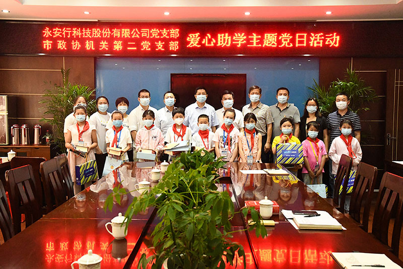 永安行結(jié)對市政協(xié)機關(guān)二支部開展愛心助學活動1