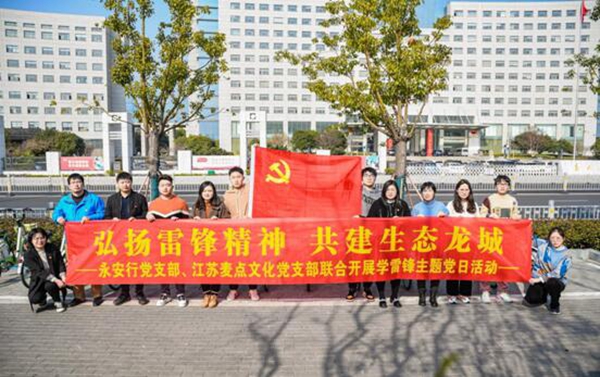 永安行黨支部結(jié)對共建 凝聚合力開展“學(xué)雷鋒”志愿活動