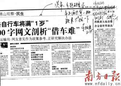 公共自行車緣何租借難？--佛山公共自行車